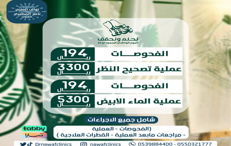 عيادة الاستشاريان نواف وناصر للعيون – خدمات متكاملة لراحة عيونكم