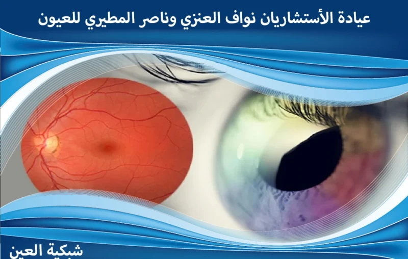 سعر عملية انفصال الشبكية