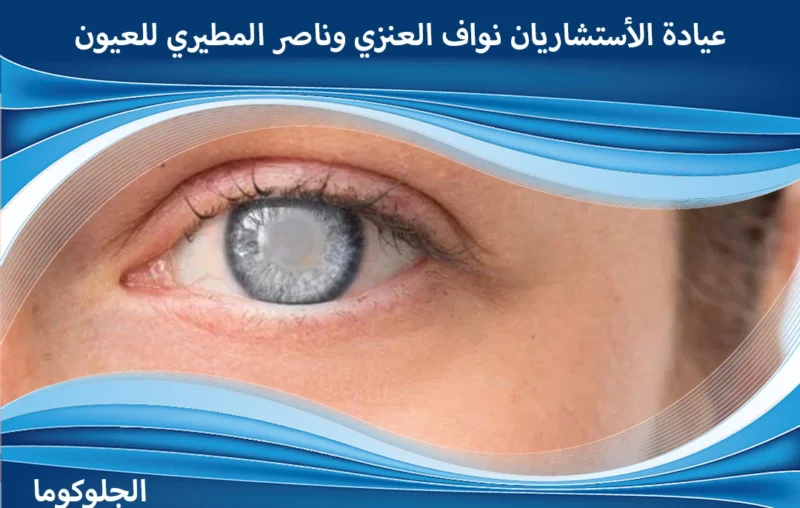 اسباب المياة الزرقاء