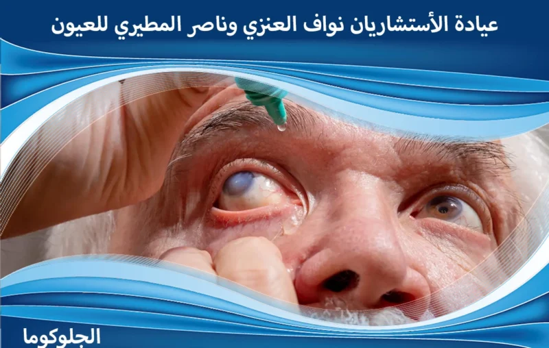 اسباب المياة الزرقاء