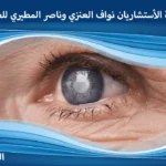 اسباب المياة الزرقاء