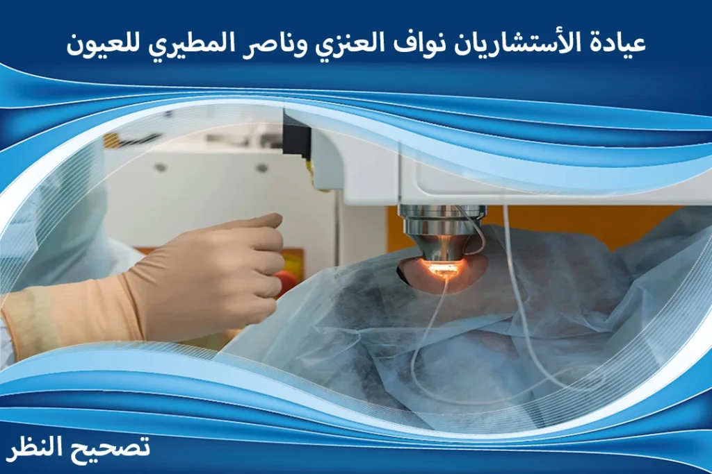 عروض تصحيح النظر بمناسبة عيد الأضحى