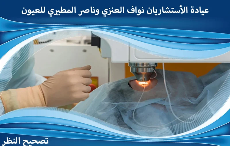 عروض تصحيح النظر بمناسبة عيد الأضحى
