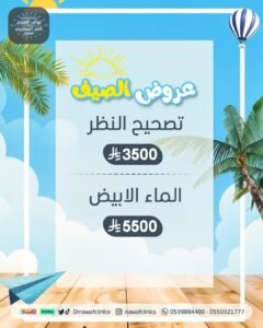 عروض الصيف 2025