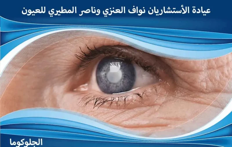 أعراض الجلوكوما عند الأطفال اسباب الموية الزرقاء في العين اسباب المويه الزرقاء اسباب المويه الزرقاء في العين اسباب مرض الجلوكوما استشاري جلوكوما اعراض الجلوكوما العين اعراض الجلوكوما عند الكبار اعراض الضغط العين اعراض الضغط في العين اعراض جلوكوما اعراض مرض الجلوكوما اعراض وجود مياه زرقاء في العين افضل دكتور لعلاج الجلوكوما الاسم العلمي للمياه الزرقاء في العين الجلوكوما اعراض الجلوكوما المياه الزرقاء الزرق مفتوح الزاوية الضغط العين الطبيعي الفرق بين ضغط العين والجلوكوما الماء الزرقاء الماء الزرقاء في العين اسبابها المويه الزرقاء بالعين المياة الزرقاء بالعين المياه البيضاء والزرقاء المياه الزرقاء الجلوكوما بديل قطرة زلاتان تحدث الجلوكوما نتيجه تخفيف ضغط العين تعريف الجلوكوما تقليل ضغط العين جلوكوما جلوكوما الزاوية الضيقة جلوكوما الزاوية المغلقة جلوكوما الزاوية المفتوحة جلوكوما العين خفض ضغط العين دواء لضغط العين زالاتان قطرة للرموش زالاتان قطره الرموش زالاتان قطره للشعر زالاتان لتساقط الشعر زالاتان لتطويل الرموش سعر قطرة زالاتان سعر قطرة زلاتان سعر قطرة زلاتان لتطويل الرموش شكل العين المصابه بالجلوكوما ضغط العين علاجه علاج الجلوكوما بالاعشاب علاج الجلوكوما طبيعيا علاج الضغط في العين علاج الماء الأزرق في العين علاج جلوكوما العين عمليات الجلوكوما المياه الزرقاء المياه الزرقاء في العين اعراض المياه الزرقاء والبيضاء في العين الماء الأزرق في العين الماء البيضاء والزرقاء في العين الماء الزرقاء الماء الزرقاء في العين الماء الزرقاء والبيضاء في العين الموية الزرقاء في العين المويه الزرقاء بالعين المياة الزرقاء بالعين المياة الزرقاء في العين المياه الزرقاء في العين أسبابها وعلاجها المياه الزرقاء للعين سبب الماء الازرق في العين شكل المياه الزرقاء في العين علاج المياه الزرقاء في دقيقتين قطرة عين زرقاء مرض المياه الزرقاء في العين أدوية علاج المياه الزرقاء أسباب المياه الزرقاء في العين أعراض المياه الزرقاء في العين أنواع المياه الزرقاء احدث علاج للمياه الزرقاء الجلوكوما علاج الجلوكوما أحدث علاج للجلوكوما أسباب الجلوكوما أعراض الجلوكوما أفضل علاج للجلوكوما المياه الزرقاء علاج الماء الأزرق أعراض الجلوكوما في العين علاج نهائي للجلوكوما أعراض جلوكوما العين اسباب المياة الزرقاء اعراض الماء الازرق في العين هل ارتفاع ضغط العين هو الجلوكوما أعراض الجلوكوما عند الشباب هل يمكن الشفاء من مرض الجلوكوما قطرات لعلاج الجلوكوما الجلوكومانان النهدي الجلوكوما العين أحدث علاج الجلوكوما في مصر صداع الجلوكوما الجلوكوما يسبب العمى يوم الجلوكوما هل الجلوكوما يسبب الصداع الجلوكوما اين يوجد ماذا يعني الجلوكوما هل يشفى الجلوكوما كيف يحدث الجلوكوما ماذا يسبب الجلوكوما كيف يعالج الجلوكوما الجلوكوما الخلقية يعنى ايه الجلوكوما مرض الجلوكوما هو مرض يصيب هل يمكن علاج الجلوكوما هل يشفى مريض الجلوكوما ماذا يرى مريض الجلوكوما الجلوكوما والحمل الجلوكوما وعلاجها الجلوكوما ويكيبيديا الجلوكوما ويكي الجلوكوما والرياضة الجلوكوما والسكر الجلوكوما وضغط الدم الجلوكوما والصيام الجلوكوما والقطط الجلوكوما وارتفاع ضغط الدم وش هو الجلوكوما وحدة الجلوكوما ورم خبيث الجلوكوما وراثة مرض الجلوكوما وزارة الصحة الجلوكوما ورم الجلوكوما ما هي الجلوكوما وعلاجها هل الجلوكوما مرض وراثي ما الفرق بين الجلوكوما وضغط العين؟ الجلوكوما هل هي المياه البيضاء الجلوكوما هل هو مرض وراثي الجلوكوما هل هو وراثي الجلوكوما هي الجلوكوما هو هل الجلوكوما مرض مزمن هل الجلوكوما لها علاج هل الجلوكوما تسبب العمى هل الجلوكوما مرض خطير هل الجلوكوما وراثي هل يمكن الشفاء من الجلوكوما هل عملية الجلوكوما خطيرة هل الجلوكوما تصيب عين واحدة نوبات الجلوكوما مغلقة الزاوية نوبات الجلوكوما نوبة الجلوكوما نظارات الجلوكوما نظارة الجلوكوما نتائج الجلوكوما نسبة الجلوكوما في السعودية نهاية الجلوكوما تحدث الجلوكوما نتيجة علاج الجلوكوما نهائيًا نصائح لمرضى الجلوكوما نسبة نجاح عملية الجلوكوما نصائح بعد عملية الجلوكوما نسبة الشفاء من الجلوكوما الجلوكوما مفتوحة الزاوية الجلوكوما مغلقة الزاوية الجلوكوما مرض وراثي الجلوكوما منظمة الصحة العالمية الجلوكوما مياه مرض الجلوكوما اعراضه مرض الجلوكوما الوراثي مريض الجلوكوما مرض الجلوكوما عند الاطفال ما هي الجلوكوما متى يفقد مريض الجلوكوما بصره؟ مرض الزرق أو الجلوكوما مرض الجلوكوما علاج مرض الجلوكوما في العين الجلوكوما للعين الجلوكوما للرضع الجلوكوما للاطفال ليزر الجلوكوما لعلاج الجلوكوما مرض الجلوكوما لمرضى الجلوكوما قطرة الجلوكوما لتطويل الرموش علاج الجلوكوما للعين هل الجلوكوما له علاج للوقاية من الجلوكوما الجلوكوما كيف نحاربها بالطعام الجلوكوما كيف كشف الجلوكوما كيفية الجلوكوما الجلوكوما عند كبار السن الجلوكوما عند الاطفال كيفية تشخيص الجلوكوما كيف تكون الجلوكوما كيفية الكشف عن الجلوكوما كيف تحدث الجلوكوما كيف اعرف الجلوكوما كيف التخلص من الجلوكوما كيف اعالج الجلوكوما كيفية عملية الجلوكوما الجلوكوما قطرات قطرة الجلوكوما قسم الجلوكوما قياس الجلوكوما قطرة الجلوكوما للرموش علاج الجلوكوما قطرة اضرار قطرات الجلوكوما ما هي قطرة الجلوكوما قطرات العين الجلوكوما قصتي مع الجلوكوما قطر مرض الجلوكوما قطرة العين الجلوكوما قطرة علاج الجلوكوما الجلوكوما في العين الجلوكوما في القطط الجلوكوما في الأطفال الجلوكوما في الدم الجلوكوما في السعودية الجلوكوما في العالم الجلوكوما في الجلوكوما في المملكة العربية السعودية الجلوكوما في الرأس الجلوكوما في سلطنة عمان بالجلوكوما فحص الجلوكوما في علاج الجلوكوما فوائد الجلوكوما اسباب الجلوكوما في العين علاج الجلوكوما في العين أفضل دكتور لعلاج الجلوكوما في مصر علاج الجلوكوما في سلطنة عمان علاج الجلوكوما في روسيا الجلوكوما علاج الجلوكوما عند الشباب الجلوكوما عند الرضع الجلوكوما عند القطط الجلوكوما علاجها الجلوكوما عند الاطفال الرضع الجلوكوما عند الاطفال حديثي الولادة الجلوكوما عند الرضيع عملية الجلوكوما علاج الجلوكوما بالليزر عملية الجلوكوما بالليزر عملية الجلوكوما الجراحية علاج مرض الجلوكوما علامات الجلوكوما ظاهرة الجلوكوما الجلوكوما طبيب عيون طبيب الجلوكوما طرق علاج الجلوكوما طرق الوقاية من الجلوكوما طريقة فحص الجلوكوما طريقه علاج الجلوكوما طريقه عمل الجلوكوما طب العيون الجلوكوما طبيب العيون الجلوكوما افضل طبيب لعلاج الجلوكوما الجلوكوما ضيقة الزاوية الجلوكوما ضغط العين الجلوكوما ضغط الدم الجلوكوما ارتفاع ضغط العين الجلوكوما أو ارتفاع ضغط العين الجلوكوما (المياه الزرقاء) ضغط العين الجلوكوما ارتفاع ضغط العين الجلوكوما الجلوكوما صور علاج صداع الجلوكوما صور عن الجلوكوما صور مرض الجلوكوما هل الجلوكوما تسبب صداع صناعة الجلوك الاصلي صيام الجلوكوز في الدم صلصة الجواكامولي سلاح الجلوك شكل الجلوكوما العين شجرة الجلوكوما شعار الجلوكوما شرح مرض الجلوكوما شرح عن الجلوكوما ما هو شكل الجلوكوما الجلوكوما سبب الجلوكوما سارق النظر سرطان الجلوكوما سيدامكس الجلوكوما ما سبب الجلوكوما ماهو سبب الجلوكوما سبب الجلوكوما سبب حدوث الجلوكوما سبب تسمية الجلوكوما ما هو سبب الجلوكوما زرق الجلوكوما زياده الجلوكوما زراعة الجلوكوما زرق العين الجلوكوما علاج الجلوكوما روسيا رؤية مريض الجلوكوما الجلوكوما دواء داء الجلوكوما دكتور الجلوكوما دور الجلوكوما في العين دكاترة الجلوكوما علاج دواء الجلوكوما ماهو دواء الجلوكوما دواء الجلوكوما دكتور لعلاج الجلوكوما دواء مرض الجلوكوما دواء علاج الجلوكوما دواعي استخدام الجلوكوما دواعي استعمال الجلوكوما دكتور علاج الجلوكوما خطر الجلوكوما خطوره الجلوكوما خصائص الجلوكوما هل الجلوكوما خطير هل مرض الجلوكوما خطير؟ خطورة مرض الجلوكوما خطوات عملية الجلوكوما خطورة عملية الجلوكوما حالات الجلوكوما حبوب الجلوكوما حالة الجلوكوما حملة الجلوكوما حساسيه الجلوكوما الجلوكوما عند حديثي الولادة اماكن حجامة الجلوكوما حبوب علاج الجلوكوما حساسية الجلوكوما جراحة الجلوكوما جراحات الجلوكوما جهاز الجلوكوما جين الجلوكوما جمعية الجلوكوما السعودية جرعة الجلوكوما علاج الجلوكوما جراحيا الجلوكوما علاج جديد عملية جراحة الجلوكوما تكلفة جراحة الجلوكوما علاج الجلوكوما بدون جراحة الجلوكوما تعريف تشخيص الجلوكوما تعريف الجلوكوما مرض تخصص الجلوكوما تحليل الجلوكوما تعريف الجلوكوما الخلقية تطور الجلوكوما تأثير الجلوكوما على الجسم تصنيف الجلوكوما تأثير الجلوكوما على العين تجربتي مع الجلوكوما توصيات لمرضى الجلوكوما تقرير عن الجلوكوما تعليمات بعد عملية الجلوكوما الجلوكوما بالعين الجلوكوما بالصور الجلوكوما بالانجليزي الجلوكوما بالعربية الجلوكوما بالعربي الجلوكوما بالانجليزية علاج الجلوكوما بعد العملية بحث علمي عن الجلوكوما بعد عملية الجلوكوما بداية اعراض الجلوكوما الجلوكوما الزائف الجلوكوما الثانوية الجلوكوما الماء الازرق الجلوكوما الخلقي الجلوكوما الصبغية الجلوكوما الاطفال الجلوكوما الوراثية الجلوكوما اسبابها وعلاجها ادوية الجلوكوما اسباب الجلوكوما وعلاجها الفرق بين الجلوكوما والكتراكت ارتفاع ضغط العين أو الجلوكوما اعراض الجلوكوما عند الرضع ايش هي الجلوكوما انواع الجلوكوما المياه الزرقاء جلوكوما الاطفال 1 جم 1 جم = ملجم 1 كجم كم يساوي متوسط الجلوكوز في الدم 1 كجم ما هو الجلوكوما أنواع الجلوكوما ما هو جلوكوما العين ما هو علاج الجلوكوما العين جلوكوما اعراض جلوكوما خلقية مادة الجلوكومانان ماهو الجلوكومانان