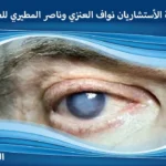 أعراض الجلوكوما عند الأطفال اسباب الموية الزرقاء في العين اسباب المويه الزرقاء اسباب المويه الزرقاء في العين اسباب مرض الجلوكوما استشاري جلوكوما اعراض الجلوكوما العين اعراض الجلوكوما عند الكبار اعراض الضغط العين اعراض الضغط في العين اعراض جلوكوما اعراض مرض الجلوكوما اعراض وجود مياه زرقاء في العين افضل دكتور لعلاج الجلوكوما الاسم العلمي للمياه الزرقاء في العين الجلوكوما اعراض الجلوكوما المياه الزرقاء الزرق مفتوح الزاوية الضغط العين الطبيعي الفرق بين ضغط العين والجلوكوما الماء الزرقاء الماء الزرقاء في العين اسبابها المويه الزرقاء بالعين المياة الزرقاء بالعين المياه البيضاء والزرقاء المياه الزرقاء الجلوكوما بديل قطرة زلاتان تحدث الجلوكوما نتيجه تخفيف ضغط العين تعريف الجلوكوما تقليل ضغط العين جلوكوما جلوكوما الزاوية الضيقة جلوكوما الزاوية المغلقة جلوكوما الزاوية المفتوحة جلوكوما العين خفض ضغط العين دواء لضغط العين زالاتان قطرة للرموش زالاتان قطره الرموش زالاتان قطره للشعر زالاتان لتساقط الشعر زالاتان لتطويل الرموش سعر قطرة زالاتان سعر قطرة زلاتان سعر قطرة زلاتان لتطويل الرموش شكل العين المصابه بالجلوكوما ضغط العين علاجه علاج الجلوكوما بالاعشاب علاج الجلوكوما طبيعيا علاج الضغط في العين علاج الماء الأزرق في العين علاج جلوكوما العين عمليات الجلوكوما المياه الزرقاء المياه الزرقاء في العين اعراض المياه الزرقاء والبيضاء في العين الماء الأزرق في العين الماء البيضاء والزرقاء في العين الماء الزرقاء الماء الزرقاء في العين الماء الزرقاء والبيضاء في العين الموية الزرقاء في العين المويه الزرقاء بالعين المياة الزرقاء بالعين المياة الزرقاء في العين المياه الزرقاء في العين أسبابها وعلاجها المياه الزرقاء للعين سبب الماء الازرق في العين شكل المياه الزرقاء في العين علاج المياه الزرقاء في دقيقتين قطرة عين زرقاء مرض المياه الزرقاء في العين أدوية علاج المياه الزرقاء أسباب المياه الزرقاء في العين أعراض المياه الزرقاء في العين أنواع المياه الزرقاء احدث علاج للمياه الزرقاء الجلوكوما علاج الجلوكوما أحدث علاج للجلوكوما أسباب الجلوكوما أعراض الجلوكوما أفضل علاج للجلوكوما المياه الزرقاء علاج الماء الأزرق أعراض الجلوكوما في العين علاج نهائي للجلوكوما أعراض جلوكوما العين اسباب المياة الزرقاء اعراض الماء الازرق في العين هل ارتفاع ضغط العين هو الجلوكوما أعراض الجلوكوما عند الشباب هل يمكن الشفاء من مرض الجلوكوما قطرات لعلاج الجلوكوما الجلوكومانان النهدي الجلوكوما العين أحدث علاج الجلوكوما في مصر صداع الجلوكوما الجلوكوما يسبب العمى يوم الجلوكوما هل الجلوكوما يسبب الصداع الجلوكوما اين يوجد ماذا يعني الجلوكوما هل يشفى الجلوكوما كيف يحدث الجلوكوما ماذا يسبب الجلوكوما كيف يعالج الجلوكوما الجلوكوما الخلقية يعنى ايه الجلوكوما مرض الجلوكوما هو مرض يصيب هل يمكن علاج الجلوكوما هل يشفى مريض الجلوكوما ماذا يرى مريض الجلوكوما الجلوكوما والحمل الجلوكوما وعلاجها الجلوكوما ويكيبيديا الجلوكوما ويكي الجلوكوما والرياضة الجلوكوما والسكر الجلوكوما وضغط الدم الجلوكوما والصيام الجلوكوما والقطط الجلوكوما وارتفاع ضغط الدم وش هو الجلوكوما وحدة الجلوكوما ورم خبيث الجلوكوما وراثة مرض الجلوكوما وزارة الصحة الجلوكوما ورم الجلوكوما ما هي الجلوكوما وعلاجها هل الجلوكوما مرض وراثي ما الفرق بين الجلوكوما وضغط العين؟ الجلوكوما هل هي المياه البيضاء الجلوكوما هل هو مرض وراثي الجلوكوما هل هو وراثي الجلوكوما هي الجلوكوما هو هل الجلوكوما مرض مزمن هل الجلوكوما لها علاج هل الجلوكوما تسبب العمى هل الجلوكوما مرض خطير هل الجلوكوما وراثي هل يمكن الشفاء من الجلوكوما هل عملية الجلوكوما خطيرة هل الجلوكوما تصيب عين واحدة نوبات الجلوكوما مغلقة الزاوية نوبات الجلوكوما نوبة الجلوكوما نظارات الجلوكوما نظارة الجلوكوما نتائج الجلوكوما نسبة الجلوكوما في السعودية نهاية الجلوكوما تحدث الجلوكوما نتيجة علاج الجلوكوما نهائيًا نصائح لمرضى الجلوكوما نسبة نجاح عملية الجلوكوما نصائح بعد عملية الجلوكوما نسبة الشفاء من الجلوكوما الجلوكوما مفتوحة الزاوية الجلوكوما مغلقة الزاوية الجلوكوما مرض وراثي الجلوكوما منظمة الصحة العالمية الجلوكوما مياه مرض الجلوكوما اعراضه مرض الجلوكوما الوراثي مريض الجلوكوما مرض الجلوكوما عند الاطفال ما هي الجلوكوما متى يفقد مريض الجلوكوما بصره؟ مرض الزرق أو الجلوكوما مرض الجلوكوما علاج مرض الجلوكوما في العين الجلوكوما للعين الجلوكوما للرضع الجلوكوما للاطفال ليزر الجلوكوما لعلاج الجلوكوما مرض الجلوكوما لمرضى الجلوكوما قطرة الجلوكوما لتطويل الرموش علاج الجلوكوما للعين هل الجلوكوما له علاج للوقاية من الجلوكوما الجلوكوما كيف نحاربها بالطعام الجلوكوما كيف كشف الجلوكوما كيفية الجلوكوما الجلوكوما عند كبار السن الجلوكوما عند الاطفال كيفية تشخيص الجلوكوما كيف تكون الجلوكوما كيفية الكشف عن الجلوكوما كيف تحدث الجلوكوما كيف اعرف الجلوكوما كيف التخلص من الجلوكوما كيف اعالج الجلوكوما كيفية عملية الجلوكوما الجلوكوما قطرات قطرة الجلوكوما قسم الجلوكوما قياس الجلوكوما قطرة الجلوكوما للرموش علاج الجلوكوما قطرة اضرار قطرات الجلوكوما ما هي قطرة الجلوكوما قطرات العين الجلوكوما قصتي مع الجلوكوما قطر مرض الجلوكوما قطرة العين الجلوكوما قطرة علاج الجلوكوما الجلوكوما في العين الجلوكوما في القطط الجلوكوما في الأطفال الجلوكوما في الدم الجلوكوما في السعودية الجلوكوما في العالم الجلوكوما في الجلوكوما في المملكة العربية السعودية الجلوكوما في الرأس الجلوكوما في سلطنة عمان بالجلوكوما فحص الجلوكوما في علاج الجلوكوما فوائد الجلوكوما اسباب الجلوكوما في العين علاج الجلوكوما في العين أفضل دكتور لعلاج الجلوكوما في مصر علاج الجلوكوما في سلطنة عمان علاج الجلوكوما في روسيا الجلوكوما علاج الجلوكوما عند الشباب الجلوكوما عند الرضع الجلوكوما عند القطط الجلوكوما علاجها الجلوكوما عند الاطفال الرضع الجلوكوما عند الاطفال حديثي الولادة الجلوكوما عند الرضيع عملية الجلوكوما علاج الجلوكوما بالليزر عملية الجلوكوما بالليزر عملية الجلوكوما الجراحية علاج مرض الجلوكوما علامات الجلوكوما ظاهرة الجلوكوما الجلوكوما طبيب عيون طبيب الجلوكوما طرق علاج الجلوكوما طرق الوقاية من الجلوكوما طريقة فحص الجلوكوما طريقه علاج الجلوكوما طريقه عمل الجلوكوما طب العيون الجلوكوما طبيب العيون الجلوكوما افضل طبيب لعلاج الجلوكوما الجلوكوما ضيقة الزاوية الجلوكوما ضغط العين الجلوكوما ضغط الدم الجلوكوما ارتفاع ضغط العين الجلوكوما أو ارتفاع ضغط العين الجلوكوما (المياه الزرقاء) ضغط العين الجلوكوما ارتفاع ضغط العين الجلوكوما الجلوكوما صور علاج صداع الجلوكوما صور عن الجلوكوما صور مرض الجلوكوما هل الجلوكوما تسبب صداع صناعة الجلوك الاصلي صيام الجلوكوز في الدم صلصة الجواكامولي سلاح الجلوك شكل الجلوكوما العين شجرة الجلوكوما شعار الجلوكوما شرح مرض الجلوكوما شرح عن الجلوكوما ما هو شكل الجلوكوما الجلوكوما سبب الجلوكوما سارق النظر سرطان الجلوكوما سيدامكس الجلوكوما ما سبب الجلوكوما ماهو سبب الجلوكوما سبب الجلوكوما سبب حدوث الجلوكوما سبب تسمية الجلوكوما ما هو سبب الجلوكوما زرق الجلوكوما زياده الجلوكوما زراعة الجلوكوما زرق العين الجلوكوما علاج الجلوكوما روسيا رؤية مريض الجلوكوما الجلوكوما دواء داء الجلوكوما دكتور الجلوكوما دور الجلوكوما في العين دكاترة الجلوكوما علاج دواء الجلوكوما ماهو دواء الجلوكوما دواء الجلوكوما دكتور لعلاج الجلوكوما دواء مرض الجلوكوما دواء علاج الجلوكوما دواعي استخدام الجلوكوما دواعي استعمال الجلوكوما دكتور علاج الجلوكوما خطر الجلوكوما خطوره الجلوكوما خصائص الجلوكوما هل الجلوكوما خطير هل مرض الجلوكوما خطير؟ خطورة مرض الجلوكوما خطوات عملية الجلوكوما خطورة عملية الجلوكوما حالات الجلوكوما حبوب الجلوكوما حالة الجلوكوما حملة الجلوكوما حساسيه الجلوكوما الجلوكوما عند حديثي الولادة اماكن حجامة الجلوكوما حبوب علاج الجلوكوما حساسية الجلوكوما جراحة الجلوكوما جراحات الجلوكوما جهاز الجلوكوما جين الجلوكوما جمعية الجلوكوما السعودية جرعة الجلوكوما علاج الجلوكوما جراحيا الجلوكوما علاج جديد عملية جراحة الجلوكوما تكلفة جراحة الجلوكوما علاج الجلوكوما بدون جراحة الجلوكوما تعريف تشخيص الجلوكوما تعريف الجلوكوما مرض تخصص الجلوكوما تحليل الجلوكوما تعريف الجلوكوما الخلقية تطور الجلوكوما تأثير الجلوكوما على الجسم تصنيف الجلوكوما تأثير الجلوكوما على العين تجربتي مع الجلوكوما توصيات لمرضى الجلوكوما تقرير عن الجلوكوما تعليمات بعد عملية الجلوكوما الجلوكوما بالعين الجلوكوما بالصور الجلوكوما بالانجليزي الجلوكوما بالعربية الجلوكوما بالعربي الجلوكوما بالانجليزية علاج الجلوكوما بعد العملية بحث علمي عن الجلوكوما بعد عملية الجلوكوما بداية اعراض الجلوكوما الجلوكوما الزائف الجلوكوما الثانوية الجلوكوما الماء الازرق الجلوكوما الخلقي الجلوكوما الصبغية الجلوكوما الاطفال الجلوكوما الوراثية الجلوكوما اسبابها وعلاجها ادوية الجلوكوما اسباب الجلوكوما وعلاجها الفرق بين الجلوكوما والكتراكت ارتفاع ضغط العين أو الجلوكوما اعراض الجلوكوما عند الرضع ايش هي الجلوكوما انواع الجلوكوما المياه الزرقاء جلوكوما الاطفال 1 جم 1 جم = ملجم 1 كجم كم يساوي متوسط الجلوكوز في الدم 1 كجم ما هو الجلوكوما أنواع الجلوكوما ما هو جلوكوما العين ما هو علاج الجلوكوما العين جلوكوما اعراض جلوكوما خلقية مادة الجلوكومانان ماهو الجلوكومانان عملية الماء الازرق في العين