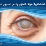 عروض اليوم الوطني لعملية ازالة المياه البيضاء
