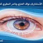 عروض اليوم الوطني لعمليات تصحيح النظر
