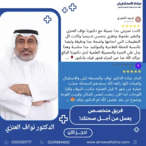 عيادة الأستشاريان نواف العنزي وناصر المطيري للعيون الماء الأبيض تصحيح النظر اللحمية في العين الجلوكوما الأكياس الدهنية دكتور نواف العنزي دكتور ناصر المطيري