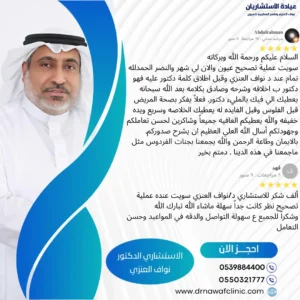 عيادة الأستشاريان نواف العنزي وناصر المطيري للعيون الماء الأبيض تصحيح النظر اللحمية في العين الجلوكوما الأكياس الدهنية دكتور نواف العنزي دكتور ناصر المطيري