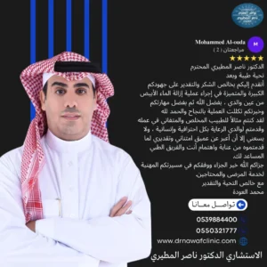 عيادة الأستشاريان نواف العنزي وناصر المطيري للعيون الماء الأبيض تصحيح النظر اللحمية في العين الجلوكوما الأكياس الدهنية دكتور نواف العنزي دكتور ناصر المطيري