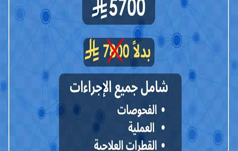 عرض الجمعة البيضاء لعلاج الماء الأبيض الماء الأبيض إزالة الماء الأبيض عملية الماء الابيض الماء الابيض في العين علاج الماء الابيض في العين أسباب الماء الأبيض في العين عروض إزالة الماء الأبيض عملية إزالة الماء الأبيض من العين عروض عمليات الماء الأبيض عروض إزالة الماء الأبيض 2025 عرض يوم التأسيس لعملية الماء الأبيض عروض إزالة الماء الأبيض بمناسبة شهر رمضان عروض عيد الفطر لإزالة الماء الأبيض من العين عملية الماء الأبيض في العين عملية المياه البيضاء المياه البيضاء تكلفة عملية المياه البيضاء إزالة الماء الأبيض من العين سعر عملية الماء الابيض تكلفة عملية المياه البيضاء في الرياض لإزالة الماء الأبيض من العين عروض اليوم الوطني لعملية ازالة المياه البيضاء علاج الماء الأبيض اعراض الماء الابيض علاج الماء الأبيض في العين أعراض الماء الأبيض في العين علاج الماء الأبيض في العين بدون جراحة اعراض الماء الابيض في العين ماء ابيض في العين أمراض العين الماء الأبيض إزالة الماء الأبيض من العين سبب الماء الابيض في العين سحب الماء الابيض من العين ماء العين الابيض عملية سحب الماء الابيض من العين علاج الماء الأبيض في العين بدون جراحة أعراض الماء الأبيض في العين عند الأطفال أمراض العين الماء الأبيض إزالة الماء الأبيض من العين إزالة الماء الأبيض من العين وزراعة العدسة آمنة ازالة الماء البيضاء من العين اسباب اصابة العين بالماء الابيض ما هو الماء الأبيض في العين الماء الابيض والازرق في العين الماء الابيض والاسود في العين الماء الابيض والماء الازرق الماء الابيض وعلاجه الماء الأبيض والصداع الماء الأبيض والأزرق عملية سحب الماء الأبيض من العين وزرع العدسة هل عملية إزالة الماء الأبيض وزراعة العدسة آمنة ؟ الماء الأبيض والاسود في العين الماء الأبيض في العين أسبابه وعلاجه الفرق بين الماء الأبيض والماء الأزرق الماء الأبيض والنظر الماء الابيض في العين هل هو خطير؟ هل الماء الابيض في العين يسبب العمي؟ هل الماء الابيض في العين مضر هل الماء الابيض خطر على العين؟ هل الماء الأبيض معدي هل الماء الأبيض خطير هل الماء الأبيض في العين خطير؟ ما هي عملية الماء الأبيض ما هي اسباب الماء الأبيض ما هو الماء الأبيض ما هي الماء الأبيض نزول الماء الابيض في العين نزول الماء الابيض من المهبل نقص الماء الابيض في المخ نزول الماء الابيض من الحامل نزول الماء الأبيض الماء الأبيض في العين أعراضه نصائح بعد عملية الماء الأبيض نسبة نجاح عملية الماء الأبيض نسبة خلط الإسمنت الأبيض مع الماء سبب نزول الماء الأبيض في العين اسباب نزول الماء الأبيض سبب نزول الماء الأبيض لون الماء أبيض الماء الابيض من المهبل الماء الابيض من العين الماء الابيض ماهو الماء الابيض معلومات الماء الابيض مرض وراثي الماء الابيض ماذا يعني الماء الابيض معنى الماء الابيض معلومات عن سحب الماء الابيض من العين ما بعد عملية الماء الأبيض في العين مضاعفات عملية الماء الأبيض في العين مرض الماء الأبيض في العين مواقيت الصلاة الماء الأبيض تبسة موعد اذان المغرب في الماء الأبيض مضاعفات الماء الأبيض الماء الابيض للعين الماء الأبيض للحامل الماء الأبيض للمرأة عملية الماء الابيض للعين اعراض الماء الابيض للعين علاج الماء الابيض للعين هل الماء الابيض له علاج ماهو الماء الابيض للعين علاج الماء الابيض للاطفال الماء الابيض في العين لعلاج الماء الأبيض لون الماء الأبيض عملية الماء الأبيض للعين الماء الأبيض للعين افضل دكتور لسحب الماء الأبيض الماء الأبيض كبار السن الماء الابيض كتراكت جالون الماء الابيض كم لتر جركل الماء الابيض كم لتر كشف الماء الابيض كم تكلفة عملية ازالة الماء الأبيض من العين في الاردن كيفية الوقاية من الماء الأبيض كم تكلفة عملية الماء الأبيض كيف تتجنب الماء الأبيض كيف عملية الماء الأبيض كيف تتم عملية الماء الأبيض كيف شكل الماء الأبيض شكل الماء الابيض في العين قطرات الماء الابيض قطرة الماء الابيض فوائد الماء والخل الابيض قبل النوم قوة الماء الابيض قطرات الماء الأبيض قطرة الماء الأبيض فوائد شرب الخل الأبيض مع الماء قبل النوم الماء الأبيض في العين بالانجليزي الماء الأبيض في العين للاطفال الماء الابيض في العين /اسبابه وعلاجه الماء الابيض في المنام الماء الابيض في الدماغ الماء الابيض في العين يسبب صداع الماء الابيض في العين بعد العمليه فحص الماء الأبيض فائدة الماء الأبيض فوائد شرب الخل الأبيض مع الماء على الريق احوال الطقس في الماء الأبيض غدا الماء الأبيض عند المرأة الماء الابيض على العين الماء الابيض عند الاطفال الماء الابيض عند الرضع الماء الابيض عند الحامل الماء الابيض عملية الماء الأبيض عند الرجل الماء الابيض عيون الماء الابيض علاج الماء الأبيض عند الرجال عملية في العين إزالة الماء الأبيض علاج الماء الأبيض عملية إزالة الماء الأبيض من العين بالانجليزي عملية سحب الماء الأبيض من العين ظاهرة الماء الابيض اسباب ظهور الماء الابيض في العين علاج الماء الابيض طبيعيا طاقة الماء الابيض طقس الماء الابيض طائر الماء الأبيض طير الماء الأبيض طيور الماء الأبيض طريق الماء الابيض طاقة الماء الأبيض طريقة التخلص من الماء الأبيض طريق الماء الأبيض علاج الماء الأبيض في العين طبيعيا خصائص طاقة الماء الأبيض احوال طقس الماء الأبيض تبسة صور الماء الابيض في العين صور الماء الابيض صلاة المغرب الماء الأبيض تبسة صلاة العشاء الماء الأبيض توقيت صلاة المغرب في الماء الأبيض صب الماء البارد في المنام صب ماء صب الماء على القبر صب الماء في المنام ماء الصنبور ابيض شفط الماء الابيض من العين شكل الماء الابيض شفط الماء الابيض شرح الماء الابيض شنو الماء الابيض شجرة الماء الابيض شكل الماء الأبيض شرب المسك الأبيض مع الماء فوائد شرب الخل الأبيض مع الماء شيب الماء الماء الابيض سبب هل عملية الماء الابيض سهله سحب الماء الابيض سبب الماء الابيض بالعين سيلان الماء الابيض من المهبل الماء الابيض بالانجليزي سبب الماء الأبيض سحب الماء الأبيض سبب مرض الماء الأبيض عدد سكان بلدية الماء الأبيض ما سبب الماء الأبيض ماهو سبب الماء الأبيض ما سبب مرض الماء الأبيض زنبق الماء الابيض علاج الماء الابيض بماء زمزم زيادة الماء الابيض زنابق الماء الأبيض زهرة زنبق الماء الأبيض زنبق الماء الأبيض رؤية الماء الابيض في المنام رؤية الماء الابيض في الحلم رؤية الماء الابيض رش الماء الابيض في المنام رؤية الماء الابيض في المنام للحامل رقم بلدية الماء الأبيض رؤية الماء الأبيض رؤية الماء الأبيض في المنام رؤية الدود الأبيض في الماء في المنام ماهي الماء الابيض في العين الماء الابيض داخل العين دجاج الماء الأبيض دكتور الماء الابيض بالرياض داء الماء الأبيض ديك الماء الأبيض دكتور الماء الابيض دكتور لعلاج الماء الأبيض درجة الحرارة في الماء الأبيض الماء الأبيض داخل العين بلديات دائرة الماء الأبيض هل الماء الابيض خطير هل الماء الابيض خطر هل عملية الماء الابيض خطيره خطورة الماء الابيض في العين خروج الماء الابيض من المهبل خريطة الماء الابيض خطورة الماء الابيض خروج الماء الأبيض خزان ماء ابيض الماء الأبيض حول العين حكم الماء الابيض الذي يخرج من المهبل حل الماء الابيض حقنة الماء الابيض حي الماء الابيض حالة الطقس في الماء الأبيض تفسير حلم الماء الأبيض في العين علاج الماء الابيض بدون جراحه جراحة الماء الابيض في العين جراحة الماء الأبيض جبال الماء الأبيض جاموس الماء الأبيض جراحة إزالة الماء الأبيض عمليات جراحة الماء الأبيض جك مويه ابيض ثعلب الماء الأبيض ثانوية الماء الابيض الماء الابيض تونس الماء الأبيض تعريف اخبار الماء الابيض تبسة اليوم مصنع الاسمنت الماء الابيض تبسة أوقات الصلاة الماء الأبيض تبسة تكلفة عملية سحب الماء الأبيض من العين في المغربي تعليمات بعد عملية سحب الماء الأبيض من العين تكلفة عملية الماء الأبيض في السعودية تكلفة عملية ازالة الماء الأبيض من العين في تونس تكلفة عملية إزالة الماء الأبيض من العين في الجزائر تأثير الماء الأبيض تاريخ بلدية الماء الأبيض تعريف الماء الأبيض الماء الابيض بالعين الماء الابيض بعد الحيض الماء الابيض بالعين اسبابه الماء الابيض بعد البول الماء الأبيض بالفرنسية الماء الأبيض بعد الولادة الماء الابيض بالحلم الماء الابيض بعد العملية بلدية الماء الأبيض بعد عملية الماء الأبيض بداية الماء الأبيض الماء الأبيض بالعين علاج الماء الأبيض بالاعشاب الماء الابيض العين الماء الابيض الخلقي الماء الابيض اسبابه وعلاجه الماء الأبيض الولادي الماء الابيض العرق الماء الابيض اسباب السجود بعد عملية الماء الأبيض الاحوال الجوية تبسة الماء الأبيض الوقاية من الماء الأبيض في العين اعراض الماء الأبيض في العين امراض العيون الماء الأبيض الساد الماء الأبيض في العين اسباب الماء الأبيض في العين اعراض الماء الأبيض أسباب الإصابة بالماء الأبيض