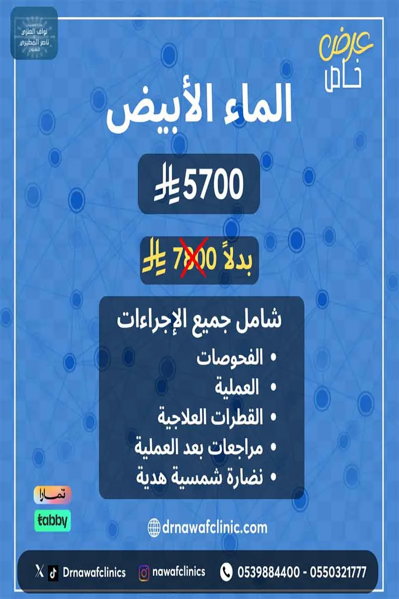 عرض الجمعة البيضاء لعلاج الماء الأبيض الماء الأبيض إزالة الماء الأبيض عملية الماء الابيض الماء الابيض في العين علاج الماء الابيض في العين أسباب الماء الأبيض في العين عروض إزالة الماء الأبيض عملية إزالة الماء الأبيض من العين عروض عمليات الماء الأبيض عروض إزالة الماء الأبيض 2025 عرض يوم التأسيس لعملية الماء الأبيض عروض إزالة الماء الأبيض بمناسبة شهر رمضان عروض عيد الفطر لإزالة الماء الأبيض من العين عملية الماء الأبيض في العين عملية المياه البيضاء المياه البيضاء تكلفة عملية المياه البيضاء إزالة الماء الأبيض من العين سعر عملية الماء الابيض تكلفة عملية المياه البيضاء في الرياض لإزالة الماء الأبيض من العين عروض اليوم الوطني لعملية ازالة المياه البيضاء علاج الماء الأبيض اعراض الماء الابيض علاج الماء الأبيض في العين أعراض الماء الأبيض في العين علاج الماء الأبيض في العين بدون جراحة اعراض الماء الابيض في العين ماء ابيض في العين أمراض العين الماء الأبيض إزالة الماء الأبيض من العين سبب الماء الابيض في العين سحب الماء الابيض من العين ماء العين الابيض عملية سحب الماء الابيض من العين علاج الماء الأبيض في العين بدون جراحة أعراض الماء الأبيض في العين عند الأطفال أمراض العين الماء الأبيض إزالة الماء الأبيض من العين إزالة الماء الأبيض من العين وزراعة العدسة آمنة ازالة الماء البيضاء من العين اسباب اصابة العين بالماء الابيض ما هو الماء الأبيض في العين الماء الابيض والازرق في العين الماء الابيض والاسود في العين الماء الابيض والماء الازرق الماء الابيض وعلاجه الماء الأبيض والصداع الماء الأبيض والأزرق عملية سحب الماء الأبيض من العين وزرع العدسة هل عملية إزالة الماء الأبيض وزراعة العدسة آمنة ؟ الماء الأبيض والاسود في العين الماء الأبيض في العين أسبابه وعلاجه الفرق بين الماء الأبيض والماء الأزرق الماء الأبيض والنظر الماء الابيض في العين هل هو خطير؟ هل الماء الابيض في العين يسبب العمي؟ هل الماء الابيض في العين مضر هل الماء الابيض خطر على العين؟ هل الماء الأبيض معدي هل الماء الأبيض خطير هل الماء الأبيض في العين خطير؟ ما هي عملية الماء الأبيض ما هي اسباب الماء الأبيض ما هو الماء الأبيض ما هي الماء الأبيض نزول الماء الابيض في العين نزول الماء الابيض من المهبل نقص الماء الابيض في المخ نزول الماء الابيض من الحامل نزول الماء الأبيض الماء الأبيض في العين أعراضه نصائح بعد عملية الماء الأبيض نسبة نجاح عملية الماء الأبيض نسبة خلط الإسمنت الأبيض مع الماء سبب نزول الماء الأبيض في العين اسباب نزول الماء الأبيض سبب نزول الماء الأبيض لون الماء أبيض الماء الابيض من المهبل الماء الابيض من العين الماء الابيض ماهو الماء الابيض معلومات الماء الابيض مرض وراثي الماء الابيض ماذا يعني الماء الابيض معنى الماء الابيض معلومات عن سحب الماء الابيض من العين ما بعد عملية الماء الأبيض في العين مضاعفات عملية الماء الأبيض في العين مرض الماء الأبيض في العين مواقيت الصلاة الماء الأبيض تبسة موعد اذان المغرب في الماء الأبيض مضاعفات الماء الأبيض الماء الابيض للعين الماء الأبيض للحامل الماء الأبيض للمرأة عملية الماء الابيض للعين اعراض الماء الابيض للعين علاج الماء الابيض للعين هل الماء الابيض له علاج ماهو الماء الابيض للعين علاج الماء الابيض للاطفال الماء الابيض في العين لعلاج الماء الأبيض لون الماء الأبيض عملية الماء الأبيض للعين الماء الأبيض للعين افضل دكتور لسحب الماء الأبيض الماء الأبيض كبار السن الماء الابيض كتراكت جالون الماء الابيض كم لتر جركل الماء الابيض كم لتر كشف الماء الابيض كم تكلفة عملية ازالة الماء الأبيض من العين في الاردن كيفية الوقاية من الماء الأبيض كم تكلفة عملية الماء الأبيض كيف تتجنب الماء الأبيض كيف عملية الماء الأبيض كيف تتم عملية الماء الأبيض كيف شكل الماء الأبيض شكل الماء الابيض في العين قطرات الماء الابيض قطرة الماء الابيض فوائد الماء والخل الابيض قبل النوم قوة الماء الابيض قطرات الماء الأبيض قطرة الماء الأبيض فوائد شرب الخل الأبيض مع الماء قبل النوم الماء الأبيض في العين بالانجليزي الماء الأبيض في العين للاطفال الماء الابيض في العين /اسبابه وعلاجه الماء الابيض في المنام الماء الابيض في الدماغ الماء الابيض في العين يسبب صداع الماء الابيض في العين بعد العمليه فحص الماء الأبيض فائدة الماء الأبيض فوائد شرب الخل الأبيض مع الماء على الريق احوال الطقس في الماء الأبيض غدا الماء الأبيض عند المرأة الماء الابيض على العين الماء الابيض عند الاطفال الماء الابيض عند الرضع الماء الابيض عند الحامل الماء الابيض عملية الماء الأبيض عند الرجل الماء الابيض عيون الماء الابيض علاج الماء الأبيض عند الرجال عملية في العين إزالة الماء الأبيض علاج الماء الأبيض عملية إزالة الماء الأبيض من العين بالانجليزي عملية سحب الماء الأبيض من العين ظاهرة الماء الابيض اسباب ظهور الماء الابيض في العين علاج الماء الابيض طبيعيا طاقة الماء الابيض طقس الماء الابيض طائر الماء الأبيض طير الماء الأبيض طيور الماء الأبيض طريق الماء الابيض طاقة الماء الأبيض طريقة التخلص من الماء الأبيض طريق الماء الأبيض علاج الماء الأبيض في العين طبيعيا خصائص طاقة الماء الأبيض احوال طقس الماء الأبيض تبسة صور الماء الابيض في العين صور الماء الابيض صلاة المغرب الماء الأبيض تبسة صلاة العشاء الماء الأبيض توقيت صلاة المغرب في الماء الأبيض صب الماء البارد في المنام صب ماء صب الماء على القبر صب الماء في المنام ماء الصنبور ابيض شفط الماء الابيض من العين شكل الماء الابيض شفط الماء الابيض شرح الماء الابيض شنو الماء الابيض شجرة الماء الابيض شكل الماء الأبيض شرب المسك الأبيض مع الماء فوائد شرب الخل الأبيض مع الماء شيب الماء الماء الابيض سبب هل عملية الماء الابيض سهله سحب الماء الابيض سبب الماء الابيض بالعين سيلان الماء الابيض من المهبل الماء الابيض بالانجليزي سبب الماء الأبيض سحب الماء الأبيض سبب مرض الماء الأبيض عدد سكان بلدية الماء الأبيض ما سبب الماء الأبيض ماهو سبب الماء الأبيض ما سبب مرض الماء الأبيض زنبق الماء الابيض علاج الماء الابيض بماء زمزم زيادة الماء الابيض زنابق الماء الأبيض زهرة زنبق الماء الأبيض زنبق الماء الأبيض رؤية الماء الابيض في المنام رؤية الماء الابيض في الحلم رؤية الماء الابيض رش الماء الابيض في المنام رؤية الماء الابيض في المنام للحامل رقم بلدية الماء الأبيض رؤية الماء الأبيض رؤية الماء الأبيض في المنام رؤية الدود الأبيض في الماء في المنام ماهي الماء الابيض في العين الماء الابيض داخل العين دجاج الماء الأبيض دكتور الماء الابيض بالرياض داء الماء الأبيض ديك الماء الأبيض دكتور الماء الابيض دكتور لعلاج الماء الأبيض درجة الحرارة في الماء الأبيض الماء الأبيض داخل العين بلديات دائرة الماء الأبيض هل الماء الابيض خطير هل الماء الابيض خطر هل عملية الماء الابيض خطيره خطورة الماء الابيض في العين خروج الماء الابيض من المهبل خريطة الماء الابيض خطورة الماء الابيض خروج الماء الأبيض خزان ماء ابيض الماء الأبيض حول العين حكم الماء الابيض الذي يخرج من المهبل حل الماء الابيض حقنة الماء الابيض حي الماء الابيض حالة الطقس في الماء الأبيض تفسير حلم الماء الأبيض في العين علاج الماء الابيض بدون جراحه جراحة الماء الابيض في العين جراحة الماء الأبيض جبال الماء الأبيض جاموس الماء الأبيض جراحة إزالة الماء الأبيض عمليات جراحة الماء الأبيض جك مويه ابيض ثعلب الماء الأبيض ثانوية الماء الابيض الماء الابيض تونس الماء الأبيض تعريف اخبار الماء الابيض تبسة اليوم مصنع الاسمنت الماء الابيض تبسة أوقات الصلاة الماء الأبيض تبسة تكلفة عملية سحب الماء الأبيض من العين في المغربي تعليمات بعد عملية سحب الماء الأبيض من العين تكلفة عملية الماء الأبيض في السعودية تكلفة عملية ازالة الماء الأبيض من العين في تونس تكلفة عملية إزالة الماء الأبيض من العين في الجزائر تأثير الماء الأبيض تاريخ بلدية الماء الأبيض تعريف الماء الأبيض الماء الابيض بالعين الماء الابيض بعد الحيض الماء الابيض بالعين اسبابه الماء الابيض بعد البول الماء الأبيض بالفرنسية الماء الأبيض بعد الولادة الماء الابيض بالحلم الماء الابيض بعد العملية بلدية الماء الأبيض بعد عملية الماء الأبيض بداية الماء الأبيض الماء الأبيض بالعين علاج الماء الأبيض بالاعشاب الماء الابيض العين الماء الابيض الخلقي الماء الابيض اسبابه وعلاجه الماء الأبيض الولادي الماء الابيض العرق الماء الابيض اسباب السجود بعد عملية الماء الأبيض الاحوال الجوية تبسة الماء الأبيض الوقاية من الماء الأبيض في العين اعراض الماء الأبيض في العين امراض العيون الماء الأبيض الساد الماء الأبيض في العين اسباب الماء الأبيض في العين اعراض الماء الأبيض أسباب الإصابة بالماء الأبيض