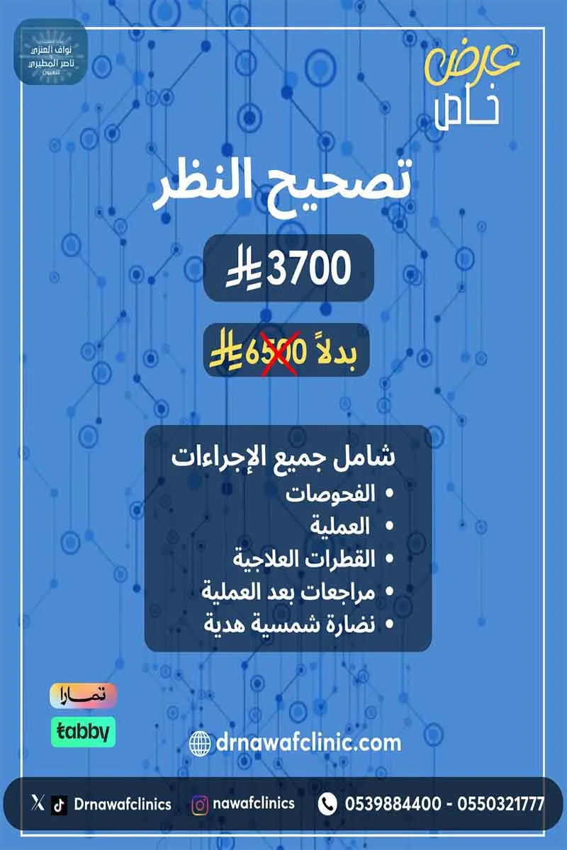 عروض الجمعة البيضاء لتصحيح النظر عروض الجمعة البيضاء لعمليات تصحيح النظر قصر النظر (Myopia) قصر النظر Myopia تصحيح النظر عملية تصحيح النظر تصحيح النظر بالليزر تصحيح نظر عملية تصحيح النظر بالليزر العمر المناسب لعملية تصحيح النظر تصحيح النظر بالليزك عروض تصحيح النظر عملية تصحيح النظر عروض عمليات تصحيح النظر شروط عملية تصحيح النظر عروض تصحيح النظر 2025 عرض يوم التأسيس لعمليات تصحيح النظر عروض تصحيح النظر بمناسبة شهر رمضان افضل عمليات تصحيح النظر عروض عيد الفطر لعمليات تصحيح النظر عملية تصحيح الرؤية عملية تصحيح الرؤية بالليزر علاج العيوب البصرية الوراثية  أنواع عمليات تصحيح النظر تكلفة عملية تصحيح النظر اسعار عمليات تصحيح النظر أفضل أنواع عمليات تصحيح النظر كيف يتم تصحيح النظر بالليزر عروض تصحيح النظر بمناسبة عيد الأضحى عروض اليوم الوطني لعمليات تصحيح النظر أفضل عيادات تصحيح النظر بالرياض تصحيح نظر