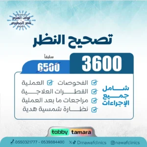 تصحيح النظر