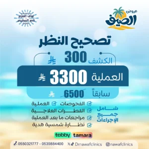 عرض الليزك