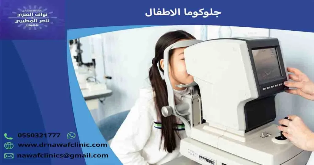 جلوكوما الاطفال المياه الزرقاء في العين عند الاطفال الجلوكوما عند حديثي الولادة