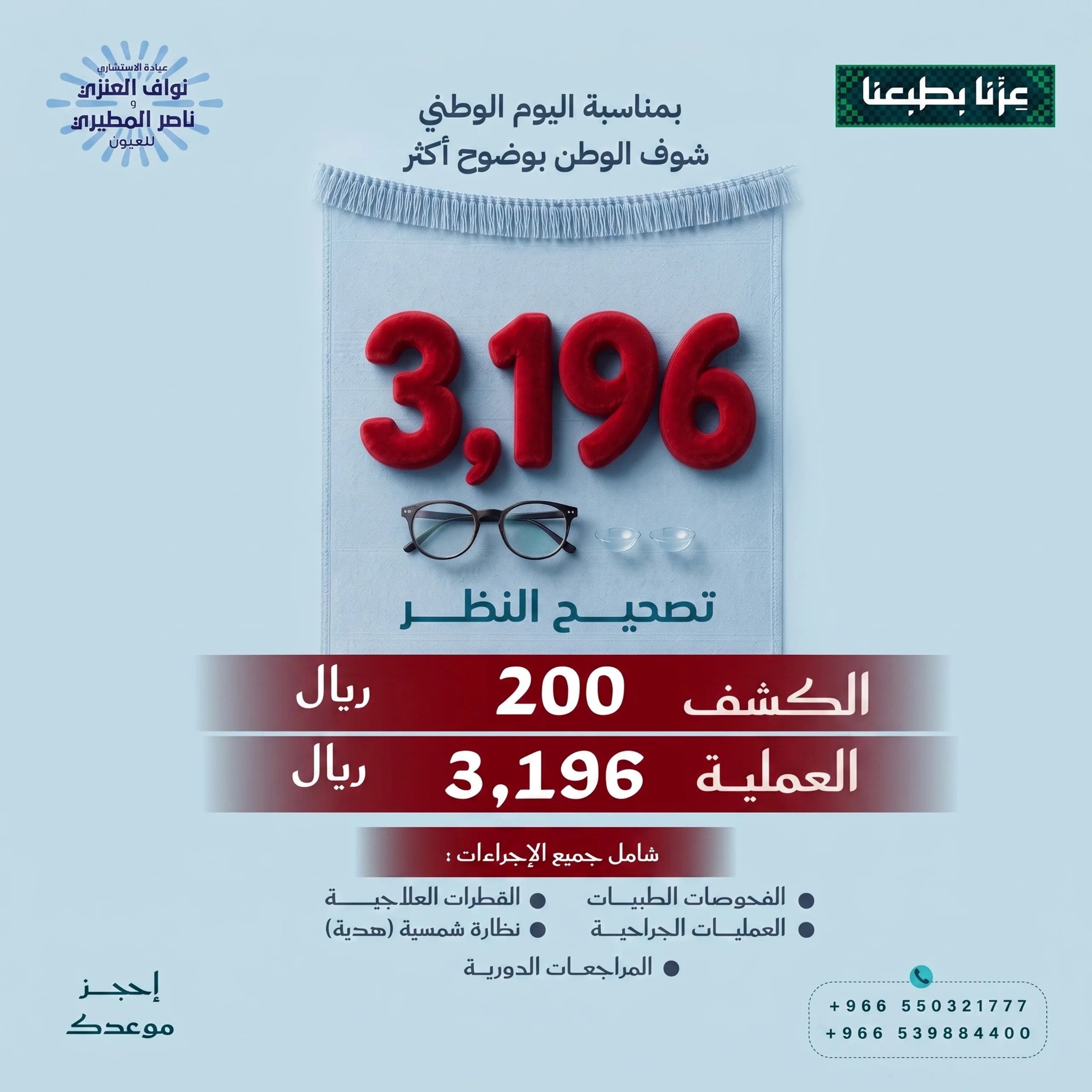 عرض تصحيح النظر