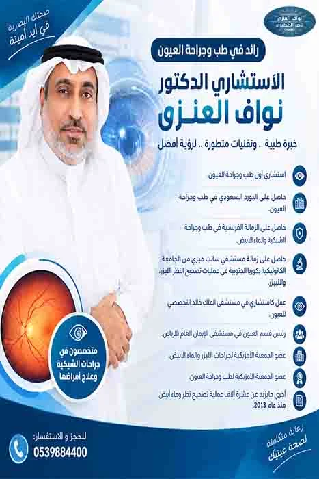 أفضل دكتور شبكية في الرياض
أفضل دكتور شبكية في السعودية
دكتور شبكية عيون
اخصائي شبكية عيون
استشاري شبكية العين
افضل دكتور لعلاج شبكية العين
افضل استشاري شبكية بالرياض
دكتور عيون تخصص شبكية