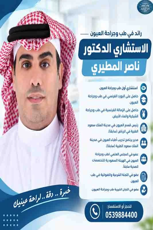 افضل دكتور لسحب الماء الأبيض
افضل دكتور لعلاج المياه البيضاء في الرياض
افضل دكتور لعملية الماء الابيض
دكتور لعلاج الماء الأبيض