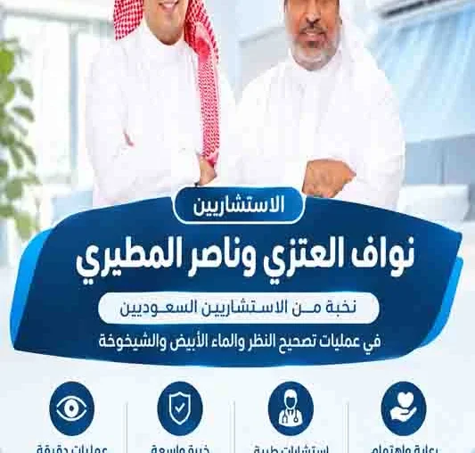 افضل دكتور لسحب الماء الأبيض افضل دكتور لعلاج المياه البيضاء في الرياض افضل دكتور لعملية الماء الابيض دكتور لعلاج الماء الأبيض