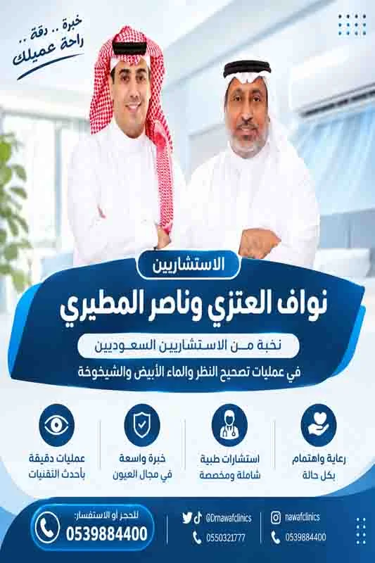 افضل دكتور لسحب الماء الأبيض افضل دكتور لعلاج المياه البيضاء في الرياض افضل دكتور لعملية الماء الابيض دكتور لعلاج الماء الأبيض