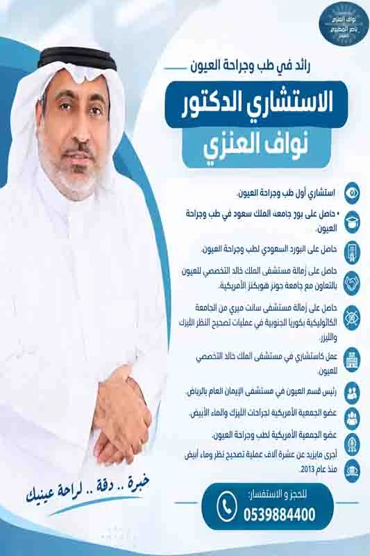افضل دكتور لسحب الماء الأبيض
افضل دكتور لعلاج المياه البيضاء في الرياض
افضل دكتور لعملية الماء الابيض
دكتور لعلاج الماء الأبيض